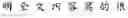 Fig. 43 - Method of inputting a message to an application by using online content