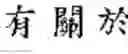 Fig. 51 - Method of inputting a message to an application by using online content