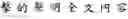 Fig. 53 - Method of inputting a message to an application by using online content