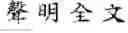 Fig. 62 - Method of inputting a message to an application by using online content