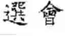 Fig. 66 - Method of inputting a message to an application by using online content