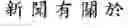 Fig. 74 - Method of inputting a message to an application by using online content