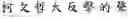 Fig. 75 - Method of inputting a message to an application by using online content