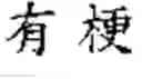 Fig. 77 - Method of inputting a message to an application by using online content