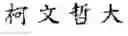 Fig. 80 - Method of inputting a message to an application by using online content