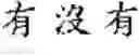 Fig. 86 - Method of inputting a message to an application by using online content