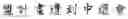 Fig. 88 - Method of inputting a message to an application by using online content