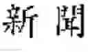 Fig. 89 - Method of inputting a message to an application by using online content