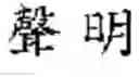 Fig. 91 - Method of inputting a message to an application by using online content