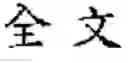 Fig. 92 - Method of inputting a message to an application by using online content