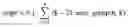 Fig. 46 - Adaptive codebook gain control for speech coding