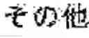 Fig. 03 - Method of forming resist pattern