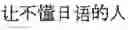 Fig. 10 - Foreign language sentence creation support apparatus, method, and program