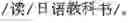 Fig. 13 - Foreign language sentence creation support apparatus, method, and program