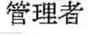 Fig. 75 - Foreign language sentence creation support apparatus, method, and program