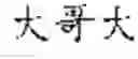 Fig. 121 - TEXT SEGMENTATION WITH MULTIPLE GRANULARITY LEVELS