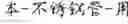 Fig. 137 - TEXT SEGMENTATION WITH MULTIPLE GRANULARITY LEVELS