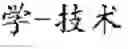 Fig. 148 - TEXT SEGMENTATION WITH MULTIPLE GRANULARITY LEVELS