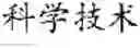 Fig. 158 - TEXT SEGMENTATION WITH MULTIPLE GRANULARITY LEVELS