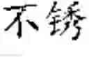 Fig. 18 - TEXT SEGMENTATION WITH MULTIPLE GRANULARITY LEVELS