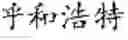 Fig. 87 - TEXT SEGMENTATION WITH MULTIPLE GRANULARITY LEVELS
