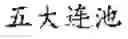 Fig. 96 - TEXT SEGMENTATION WITH MULTIPLE GRANULARITY LEVELS
