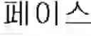 Fig. 03 - Image display apparatus, method for driving the same, and computer readable recording medium