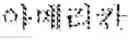 Fig. 02 - VOICE-CONTROLLED DISPLAY DEVICE AND METHOD OF VOICE CONTROL OF DISPLAY DEVICE