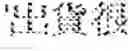 Fig. 02 - SYSTEM, METHOD AND NON-TRANSITORY COMPUTER READABLE MEDIUM FOR E-COMMERCE REPUTATION ANALYSIS
