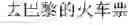 Fig. 09 - On-line voice translation method and device