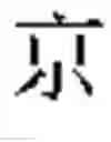 Fig. 10 - On-line voice translation method and device