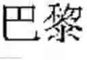 Fig. 14 - On-line voice translation method and device