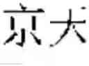 Fig. 18 - On-line voice translation method and device