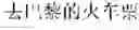 Fig. 23 - On-line voice translation method and device