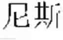 Fig. 32 - On-line voice translation method and device