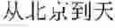 Fig. 38 - On-line voice translation method and device
