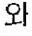 Fig. 100 - Device and method for designing using symbolized image, and device and method for analyzing design target to which symbolized image is applied