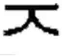 Fig. 115 - Device and method for designing using symbolized image, and device and method for analyzing design target to which symbolized image is applied