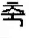 Fig. 186 - Device and method for designing using symbolized image, and device and method for analyzing design target to which symbolized image is applied