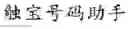 Fig. 04 - Intelligent-Predictable Input Method and System