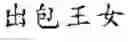 Fig. 07 - Intelligent-Predictable Input Method and System