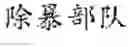 Fig. 08 - Intelligent-Predictable Input Method and System