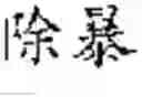 Fig. 12 - Intelligent-Predictable Input Method and System