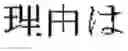 Fig. 18 - Non-factoid question-answering system and method
