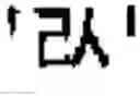 Fig. 101 - Symbol Image Education Apparatus and Method Therefor