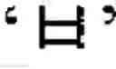 Fig. 111 - Symbol Image Education Apparatus and Method Therefor