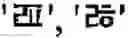 Fig. 25 - Symbol Image Education Apparatus and Method Therefor