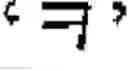 Fig. 45 - Symbol Image Education Apparatus and Method Therefor