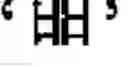 Fig. 51 - Symbol Image Education Apparatus and Method Therefor