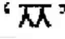Fig. 53 - Symbol Image Education Apparatus and Method Therefor